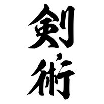 Naklejka Kenjutsu kanji 15x7 na samochód